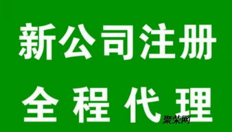 隆杰工商注冊代理記賬與廣告設計服務 專業上門，便捷高效